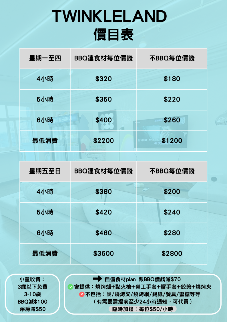 T16 價目表 3歲以下小童免費